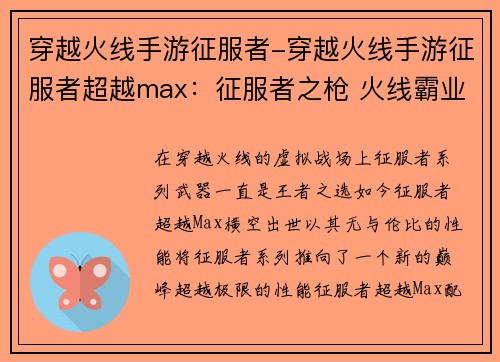 穿越火线手游征服者-穿越火线手游征服者超越max：征服者之枪 火线霸业