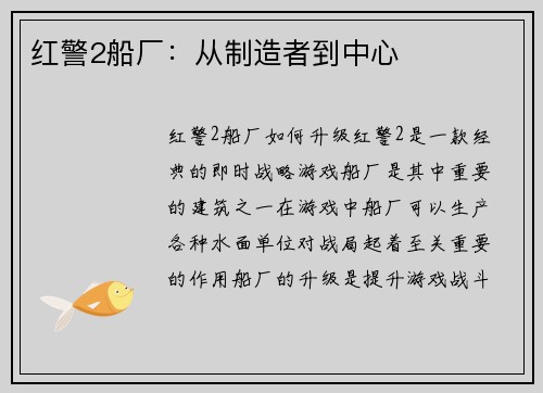 红警2船厂：从制造者到中心